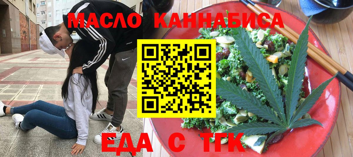 Реж  Еда ТГК конопля  Вход с VPN 