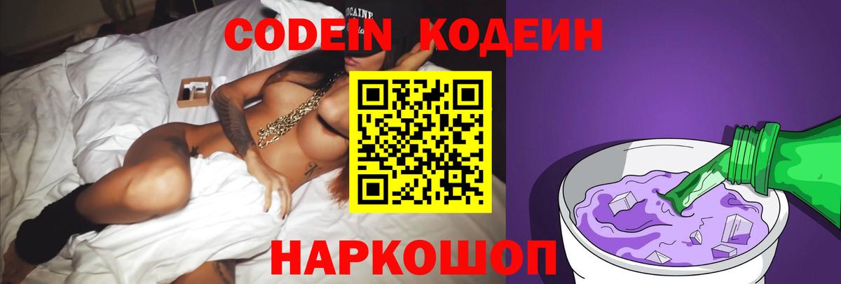 Кодеиновый сироп Lean напиток Lean (лин)  Вход с VPN  Реж 