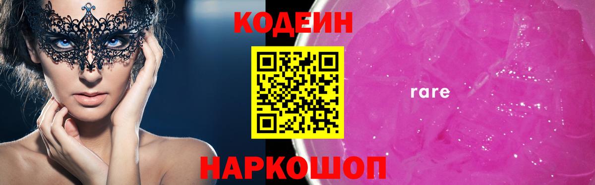 Codein Purple Drank Реж